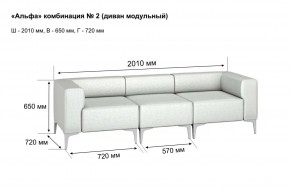 АЛЬФА Диван комбинация 2/ нераскладной (в ткани коллекции Ивару кожзам) в Елабуге - elabuga.ok-mebel.com | фото 2