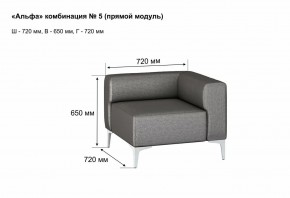 АЛЬФА Диван комбинация 5/ нераскладной (Коллекции Ивару №1,2(ДРИМ)) в Елабуге - elabuga.ok-mebel.com | фото 2