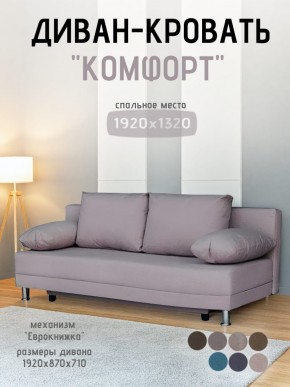Диван-кровать Комфорт без подлокотников (4 подушки) BALTIC BITTER в Елабуге - elabuga.ok-mebel.com | фото 17
