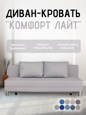 Диван-кровать Комфорт ЛАЙТ без подлокотников (2 подушки) BALTIC COFFE-LATTE в Елабуге - elabuga.ok-mebel.com | фото 18