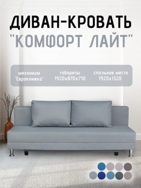 Диван-кровать Комфорт ЛАЙТ без подлокотников (2 подушки) BALTIC COFFE-LATTE в Елабуге - elabuga.ok-mebel.com | фото 19