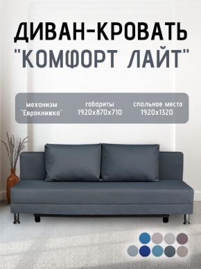 Диван-кровать Комфорт ЛАЙТ без подлокотников (2 подушки) BALTIC COFFE-LATTE в Елабуге - elabuga.ok-mebel.com | фото 20