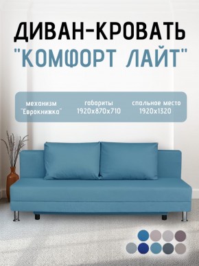 Диван-кровать Комфорт ЛАЙТ без подлокотников (2 подушки) BALTIC COFFE-LATTE в Елабуге - elabuga.ok-mebel.com | фото 21