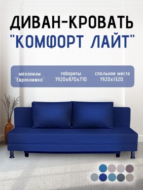 Диван-кровать Комфорт ЛАЙТ без подлокотников (2 подушки) BALTIC COFFE-LATTE в Елабуге - elabuga.ok-mebel.com | фото 22
