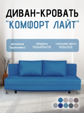 Диван-кровать Комфорт ЛАЙТ без подлокотников (2 подушки) BALTIC COFFE-LATTE в Елабуге - elabuga.ok-mebel.com | фото 23
