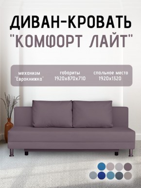 Диван-кровать Комфорт ЛАЙТ без подлокотников (2 подушки) BALTIC COFFE-LATTE в Елабуге - elabuga.ok-mebel.com | фото 24