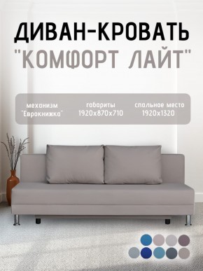 Диван-кровать Комфорт ЛАЙТ без подлокотников (2 подушки) BALTIC COFFE-LATTE в Елабуге - elabuga.ok-mebel.com | фото 25