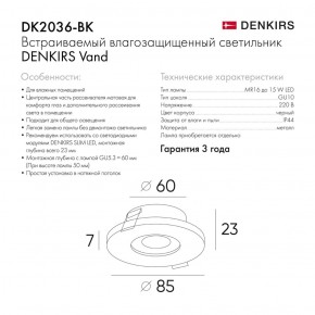 DK2036-BK Встраиваемый светильник влагозащ., IP 44, до 15 Вт, GU10, LED, черный, алюминий в Елабуге - elabuga.ok-mebel.com | фото 3