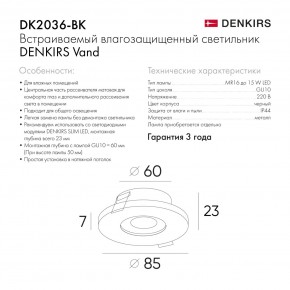 DK2036-BK Встраиваемый светильник влагозащ., IP 44, до 15 Вт, GU10, LED, черный, алюминий в Елабуге - elabuga.ok-mebel.com | фото 8