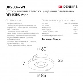 DK2036-WH Встраиваемый светильник влагозащ., IP 44, до 15 Вт, GU10, LED, белый, алюминий в Елабуге - elabuga.ok-mebel.com | фото 8