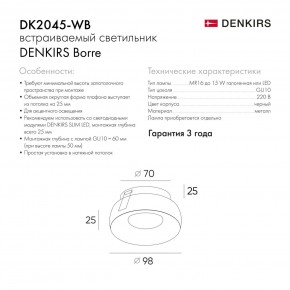 DK2045-WB Встраиваемый светильник , IP 20, 50 Вт, GU10, белый/черный, алюминий в Елабуге - elabuga.ok-mebel.com | фото 7