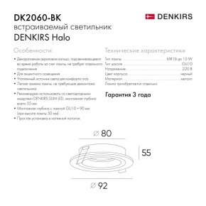 DK2060-BK Встраиваемый светильник IP 20, до 15 Вт, GU10, LED, черный, алюминий в Елабуге - elabuga.ok-mebel.com | фото 3