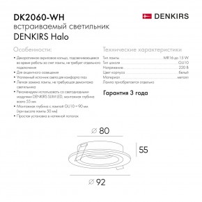 DK2060-WH Встраиваемый светильникIP 20, до 15 Вт, GU10, LED, белый, алюминий в Елабуге - elabuga.ok-mebel.com | фото 5