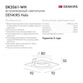 DK2061-WH Встраиваемый светильник IP 20, до 15 Вт, GU10, LED, белый, алюминий в Елабуге - elabuga.ok-mebel.com | фото 5