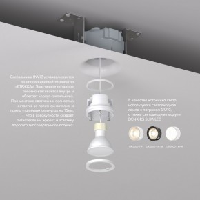 DK2080-WH Встраиваемый точечный светильник для натяжных ПВХ потолков INVIZ, IP 20, до 9 Вт, GU10, LED, белый, ABS-пластик в Елабуге - elabuga.ok-mebel.com | фото 3