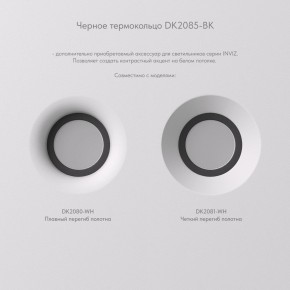 DK2080-WH Встраиваемый точечный светильник для натяжных ПВХ потолков INVIZ, IP 20, до 9 Вт, GU10, LED, белый, ABS-пластик в Елабуге - elabuga.ok-mebel.com | фото 7
