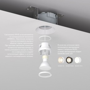 DK2081-WH Встраиваемый точечный светильник для натяжных ПВХ потолков INVIZ, IP 20, до 9 Вт, GU10, LED, белый, ABS-пластик в Елабуге - elabuga.ok-mebel.com | фото 3