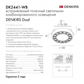 DK2441-WB Встраиваемый светильник DUAL 9+9 Вт, LED 4000K, IP 20, d120mm, белый/черный, алюминий/акрил в Елабуге - elabuga.ok-mebel.com | фото 7