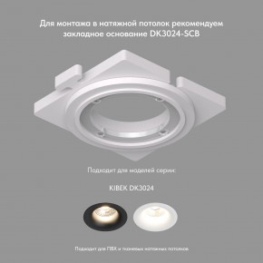 DK3024-WH Встраиваемый светильник, IP 20, 10 Вт, GU5.3, LED, белый, пластик в Елабуге - elabuga.ok-mebel.com | фото 7