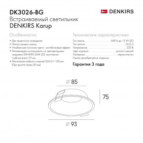 DK3026-BG Встраиваемый светильник, IP 20, 10 Вт, GU5.3, LED, черный/золотой, пластик в Елабуге - elabuga.ok-mebel.com | фото 9