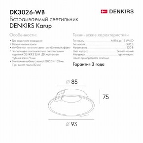 DK3026-WB Встраиваемый светильник, IP 20, 10 Вт, GU5.3, LED, белый/черный, пластик в Елабуге - elabuga.ok-mebel.com | фото 5