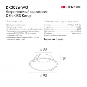 DK3026-WG Встраиваемый светильник, IP 20, 10 Вт, GU5.3, LED, белый/золотой, пластик в Елабуге - elabuga.ok-mebel.com | фото 8