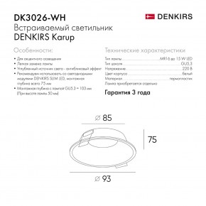 DK3026-WH Встраиваемый светильник, IP 20, 10 Вт, GU5.3, LED, белый, пластик в Елабуге - elabuga.ok-mebel.com | фото 8