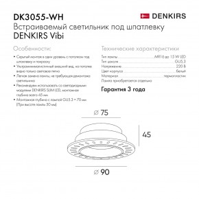 DK3055-WH Встраиваемый светильник, IP 20, 10 Вт, GU5.3, LED, белый, пластик в Елабуге - elabuga.ok-mebel.com | фото 8