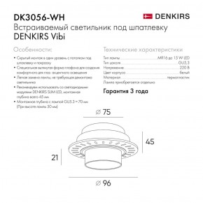 DK3056-WH Встраиваемый светильник под шпатлевку, IP20, до 15 Вт, LED, GU5,3, белый, пластик в Елабуге - elabuga.ok-mebel.com | фото 3