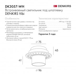DK3057-WH Встраиваемый светильник под шпатлевку, IP20, до 15 Вт, LED, GU5,3, белый, пластик в Елабуге - elabuga.ok-mebel.com | фото 7