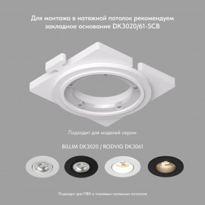 DK3061-WH Встраиваемый светильник, IP 20, 10 Вт, GU5.3, LED, белый/белый, пластик в Елабуге - elabuga.ok-mebel.com | фото 2