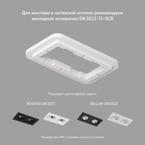 DK3072-WBR Встраиваемый светильник, IP 20, 10 Вт, GU5.3, LED, белый/бронзовый, пластик в Елабуге - elabuga.ok-mebel.com | фото 3