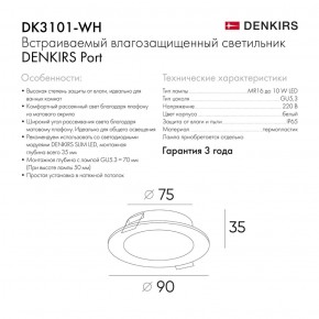 DK3101-WH Встраиваемый влагозащищенный светильник, IP65, до 10 Вт, LED, GU5,3, белый в Елабуге - elabuga.ok-mebel.com | фото 3