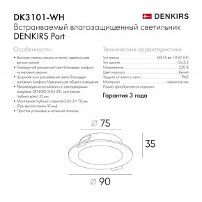 DK3101-WH Встраиваемый влагозащищенный светильник, IP65, до 10 Вт, LED, GU5,3, белый в Елабуге - elabuga.ok-mebel.com | фото 10