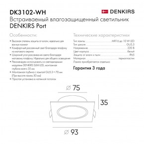 DK3102-WH Встраиваемый влагозащищенный светильник, IP65, до 10 Вт, LED, GU5,3, белый в Елабуге - elabuga.ok-mebel.com | фото 3
