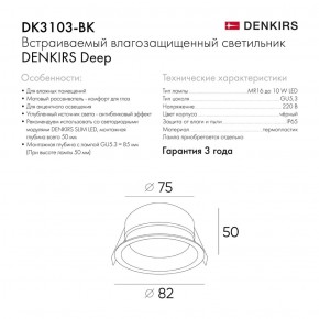 DK3103-BK Встраиваемый влагозащищенный светильник, IP 65, 10 Вт, GU5.3, LED, черный, пластик в Елабуге - elabuga.ok-mebel.com | фото 3