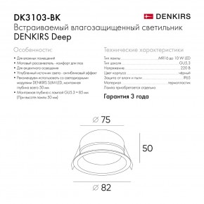 DK3103-BK Встраиваемый влагозащищенный светильник, IP 65, 10 Вт, GU5.3, LED, черный, пластик в Елабуге - elabuga.ok-mebel.com | фото 9