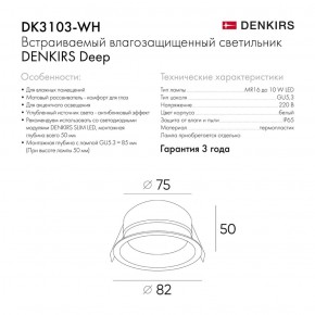 DK3103-WH Встраиваемый влагозащищенный светильник, IP 65, 10 Вт, GU5.3, LED, белый, пластик в Елабуге - elabuga.ok-mebel.com | фото 4