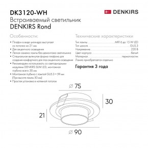 DK3120-WH Встраиваемый светильник, IP20, до 15 Вт, LED, GU5,3, белый, пластик в Елабуге - elabuga.ok-mebel.com | фото 3