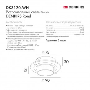 DK3120-WH Встраиваемый светильник, IP20, до 15 Вт, LED, GU5,3, белый, пластик в Елабуге - elabuga.ok-mebel.com | фото 7