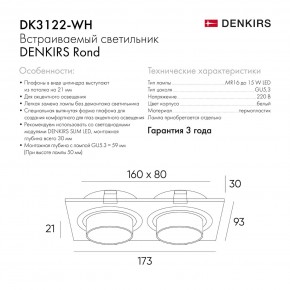 DK3122-WH Встраиваемый светильник, IP20, до 15 Вт, LED, GU5,3, белый, пластик в Елабуге - elabuga.ok-mebel.com | фото 7