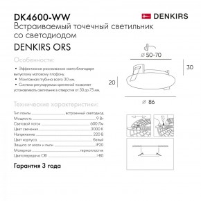 DK4600-WW Встраиваемый светильник, IP 20, 9 Вт, LED 3000, белый, пластик в Елабуге - elabuga.ok-mebel.com | фото 5
