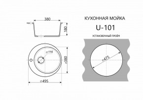 Каменная мойка ULSTONE U-101 (495) в Елабуге - elabuga.ok-mebel.com | фото 2