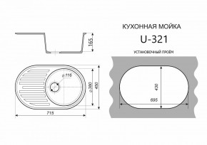 Каменная мойка ULSTONE U-321 (715х450) в Елабуге - elabuga.ok-mebel.com | фото 2