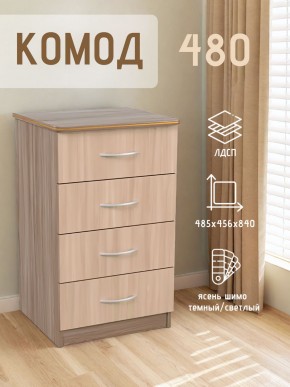 Комод 480 с 4-ящиками (Ясень шимо темный/светлый) в Елабуге - elabuga.ok-mebel.com | фото 2
