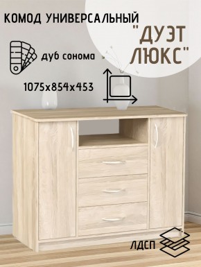 Комод Универсальный Дуэт Люкс (Дуб сонома светлый) Эко в Елабуге - elabuga.ok-mebel.com | фото 2