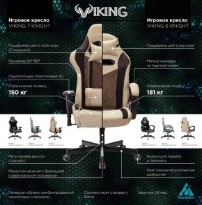 Кресло игровое Бюрократ VIKING 7 KNIGHT BR FABRIC коричневый/бежевый в Елабуге - elabuga.ok-mebel.com | фото 5