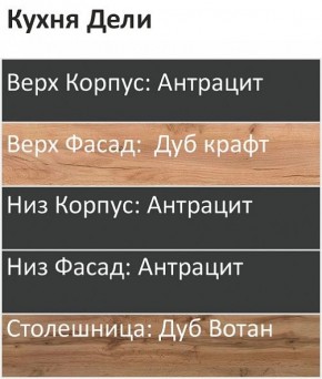 Кухонный гарнитур Дели 1800 (Стол. 26мм) в Елабуге - elabuga.ok-mebel.com | фото 3