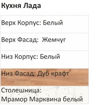 Кухонный гарнитур Лада 1200 (Стол. 26мм) в Елабуге - elabuga.ok-mebel.com | фото 3