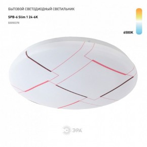 Накладной светильник Эра Slim SPB-6 Slim 1 24-6K в Елабуге - elabuga.ok-mebel.com | фото 2